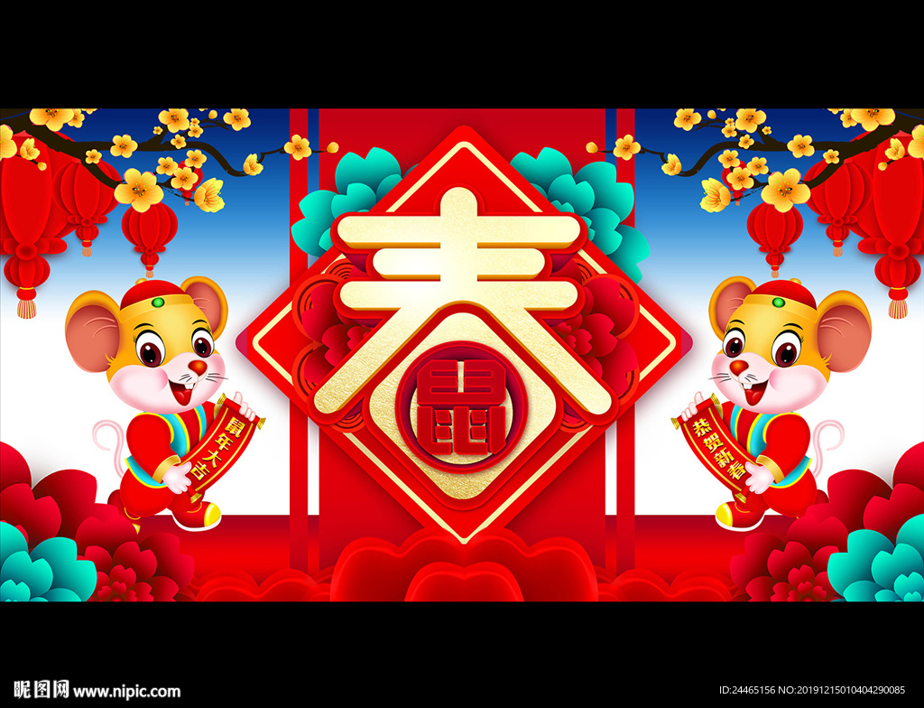 鼠年
