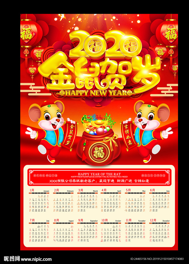 鼠年挂历