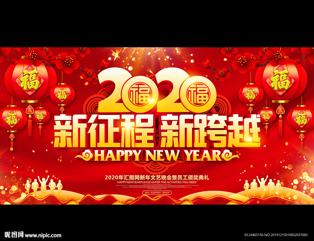 2020年会