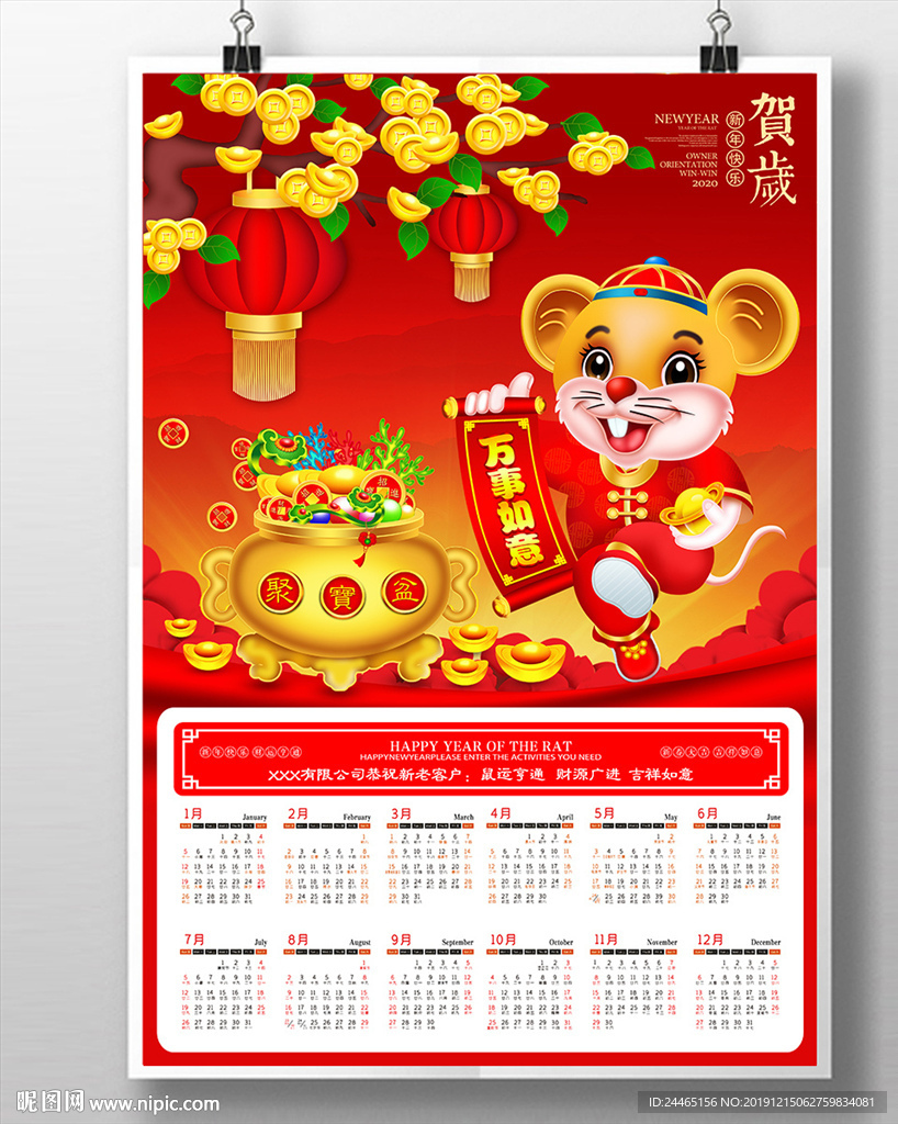 鼠年挂历