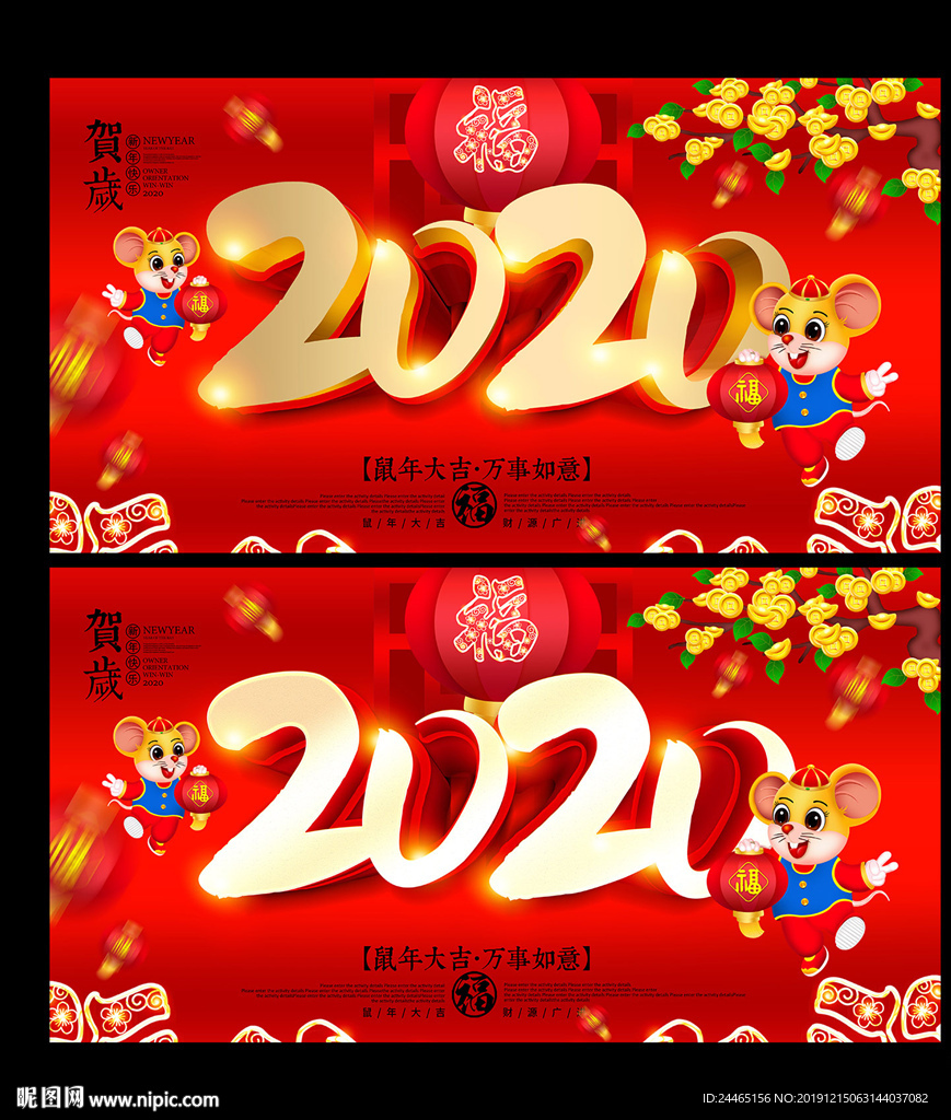 鼠年海报