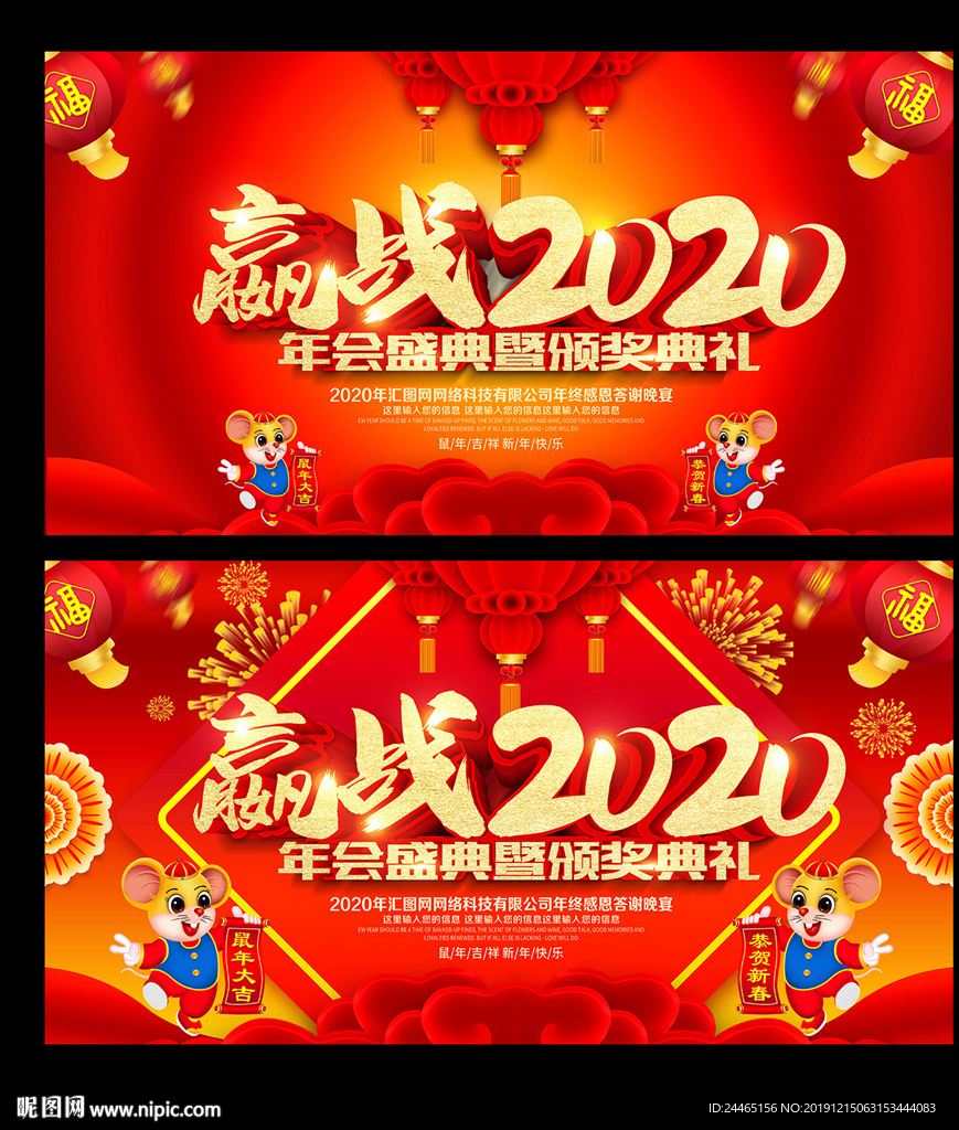 赢战鼠年