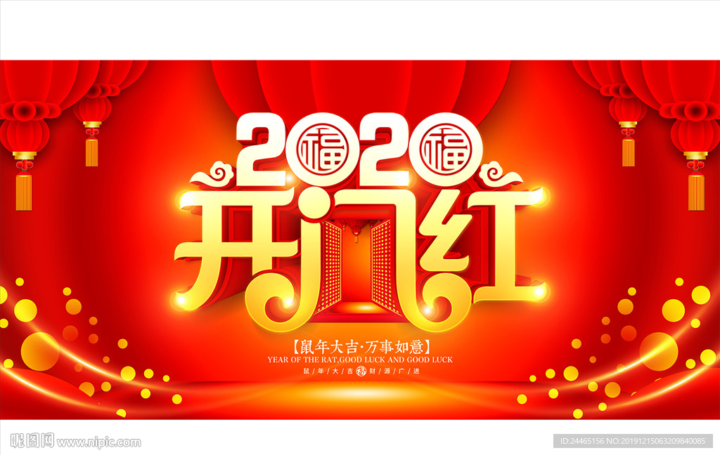 开门红