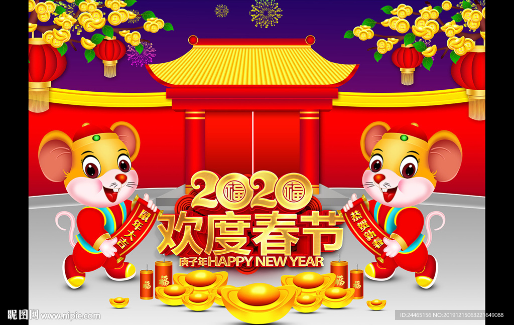 2020鼠年