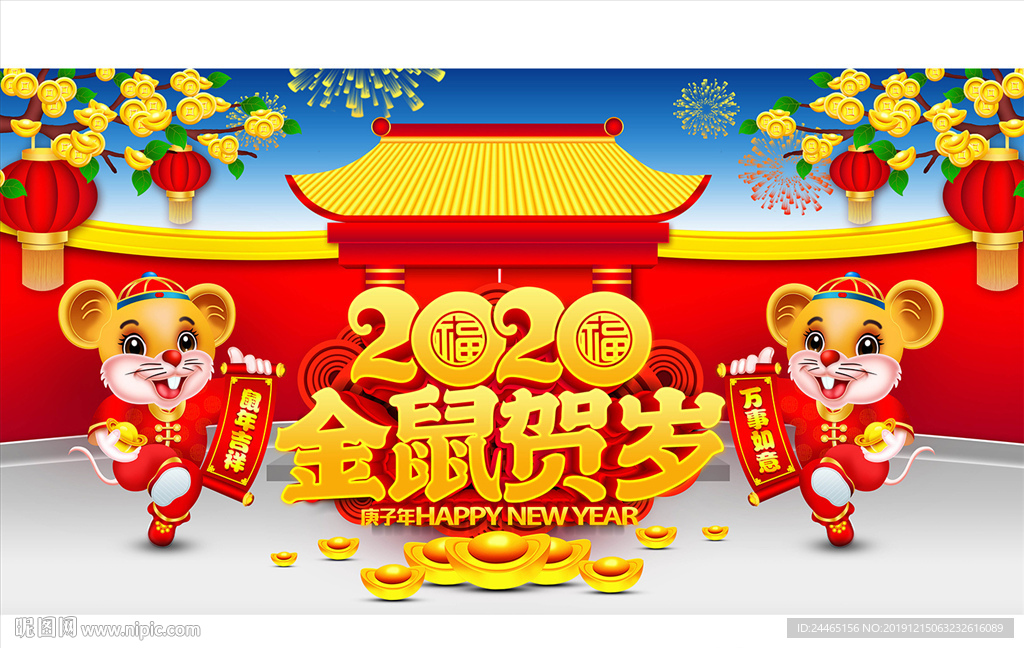 金鼠贺岁