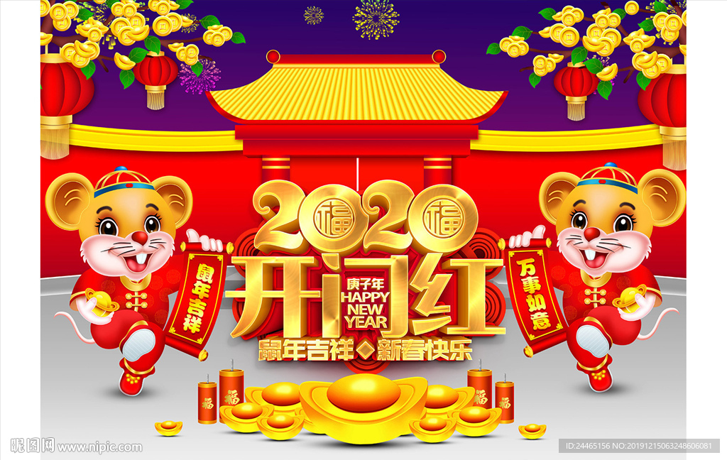 开门红