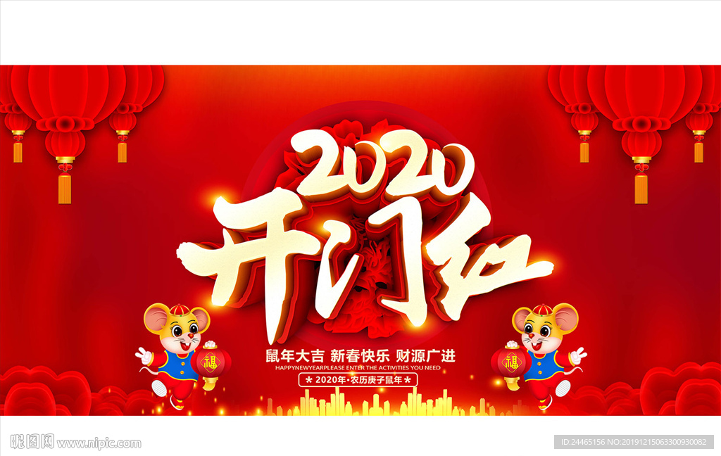 开门红
