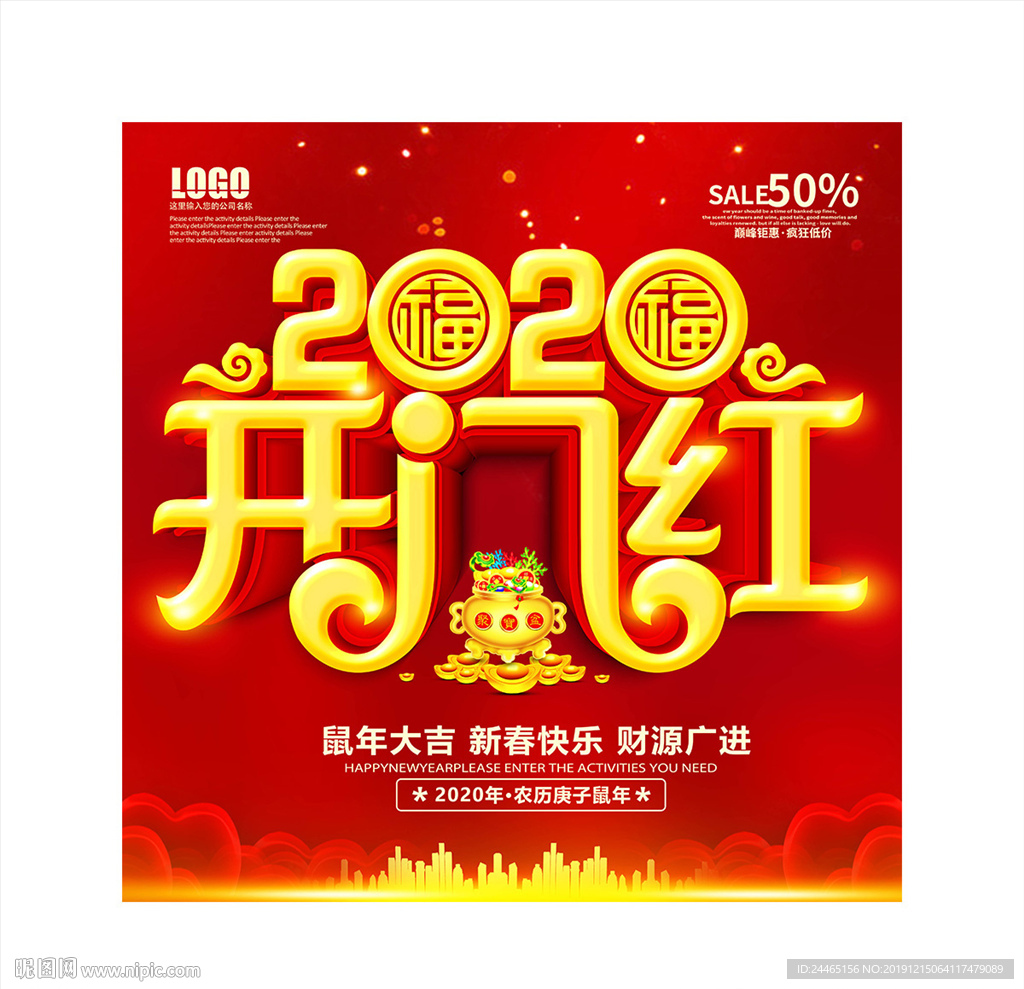 开门红