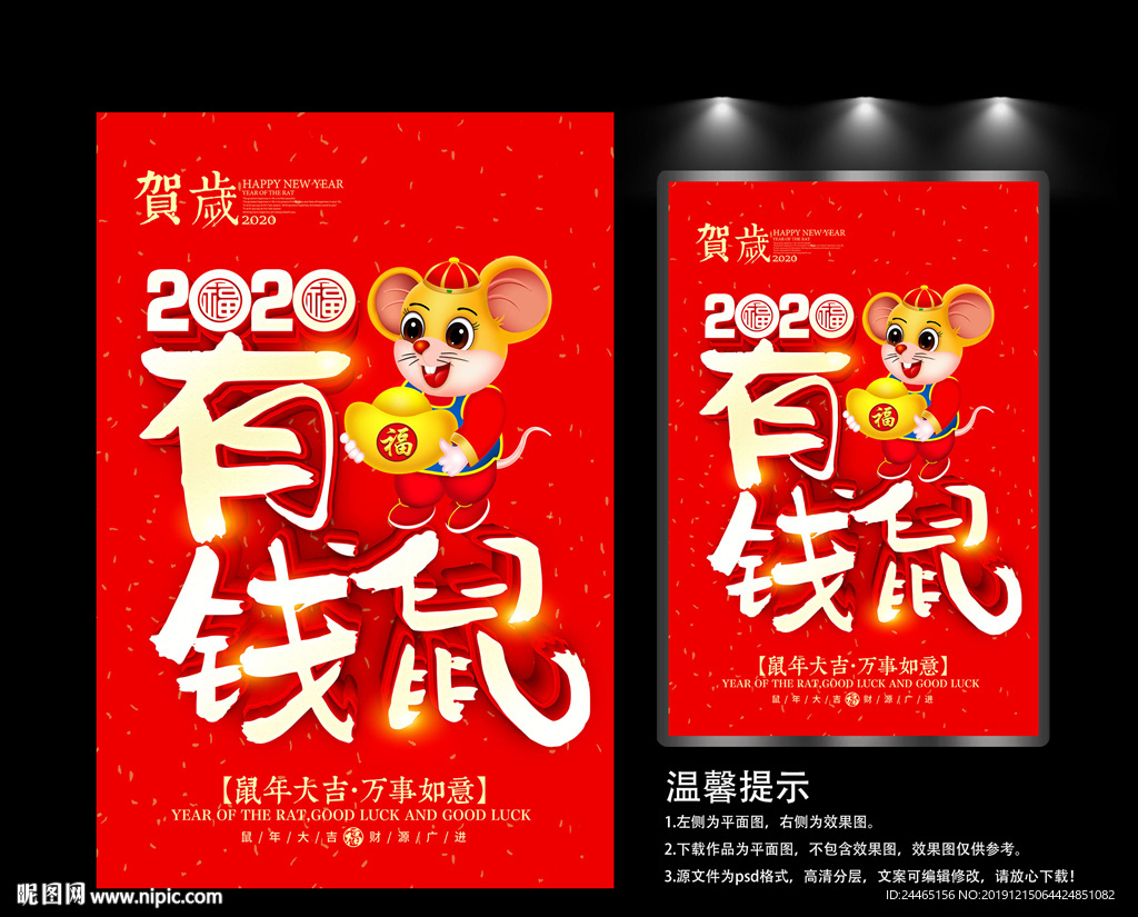 鼠年