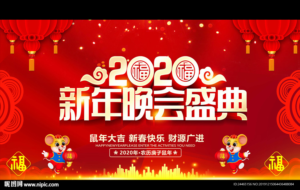 新年晚会盛典