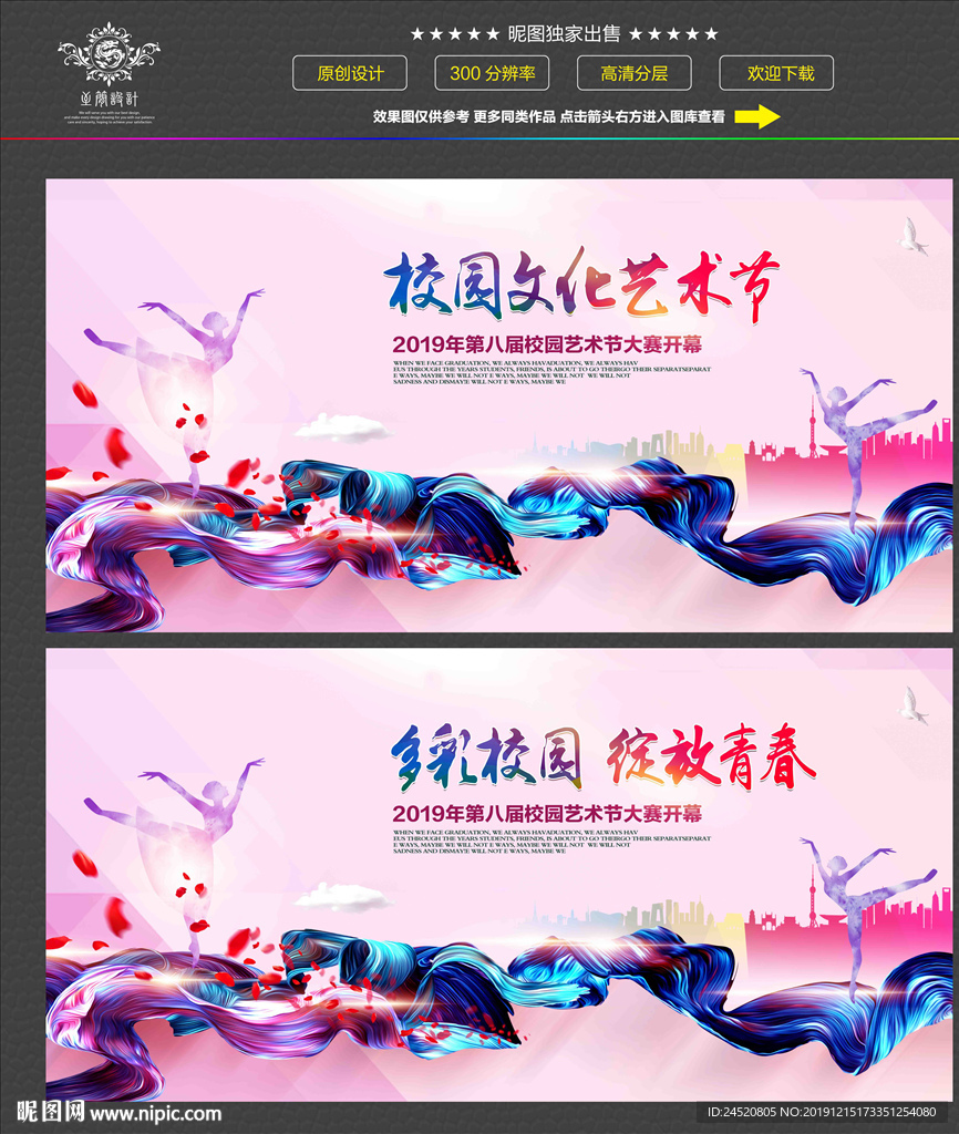校园文化艺术节