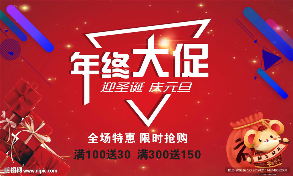 年终大促