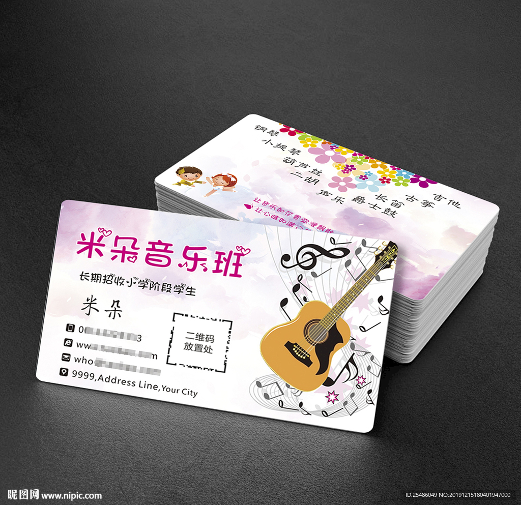 创意个性音乐培训班名片