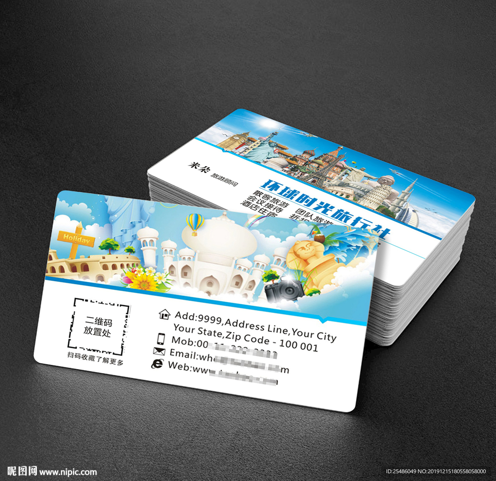 旅行社名片