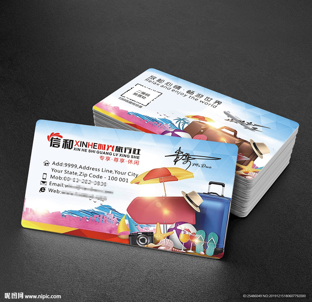 旅行社名片