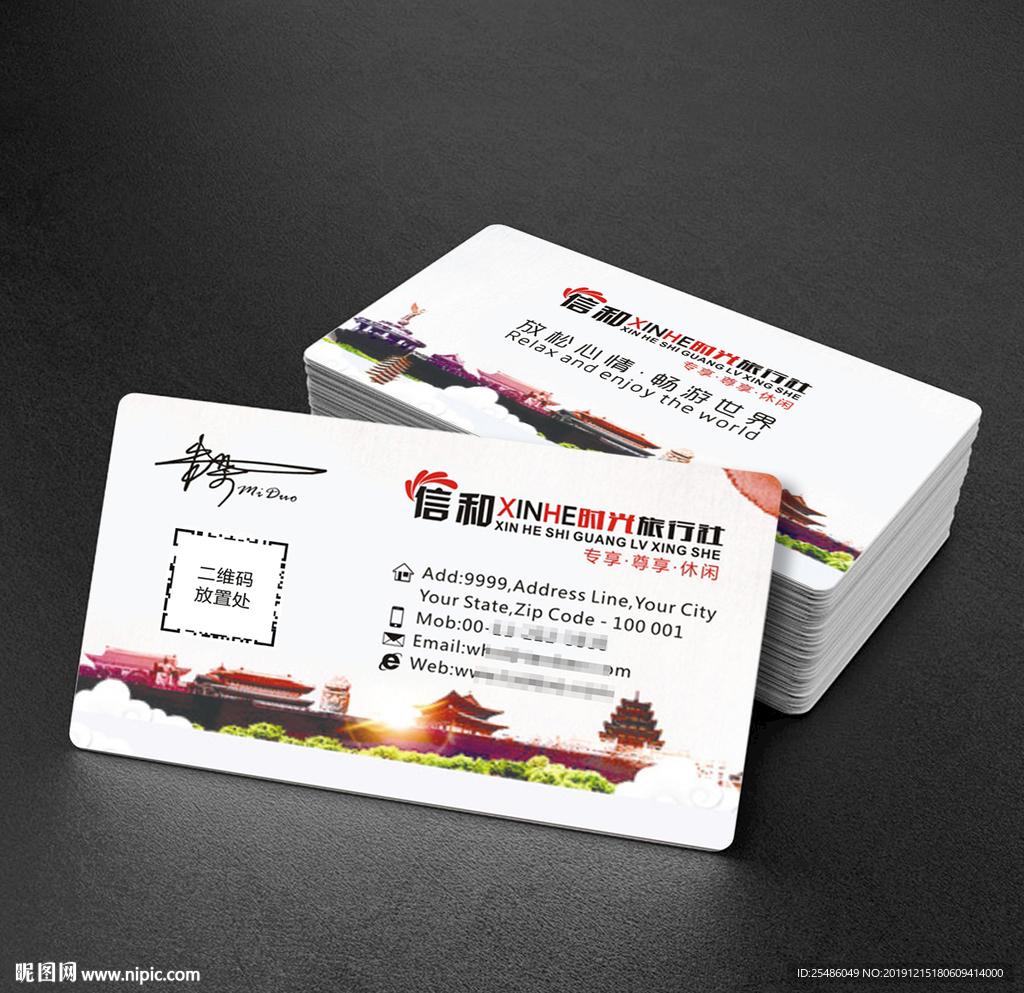 旅行社名片