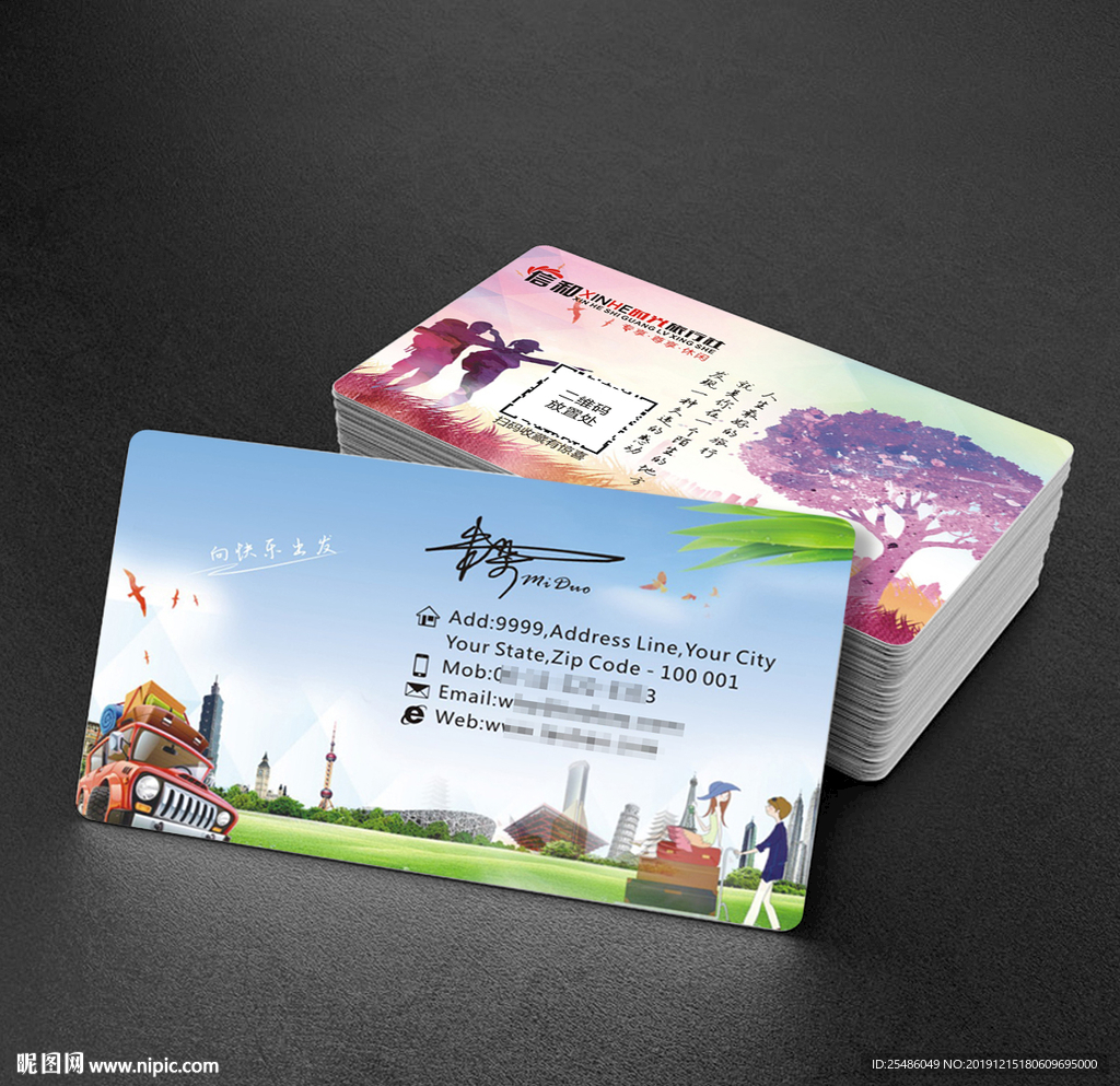 创意个性旅游名片