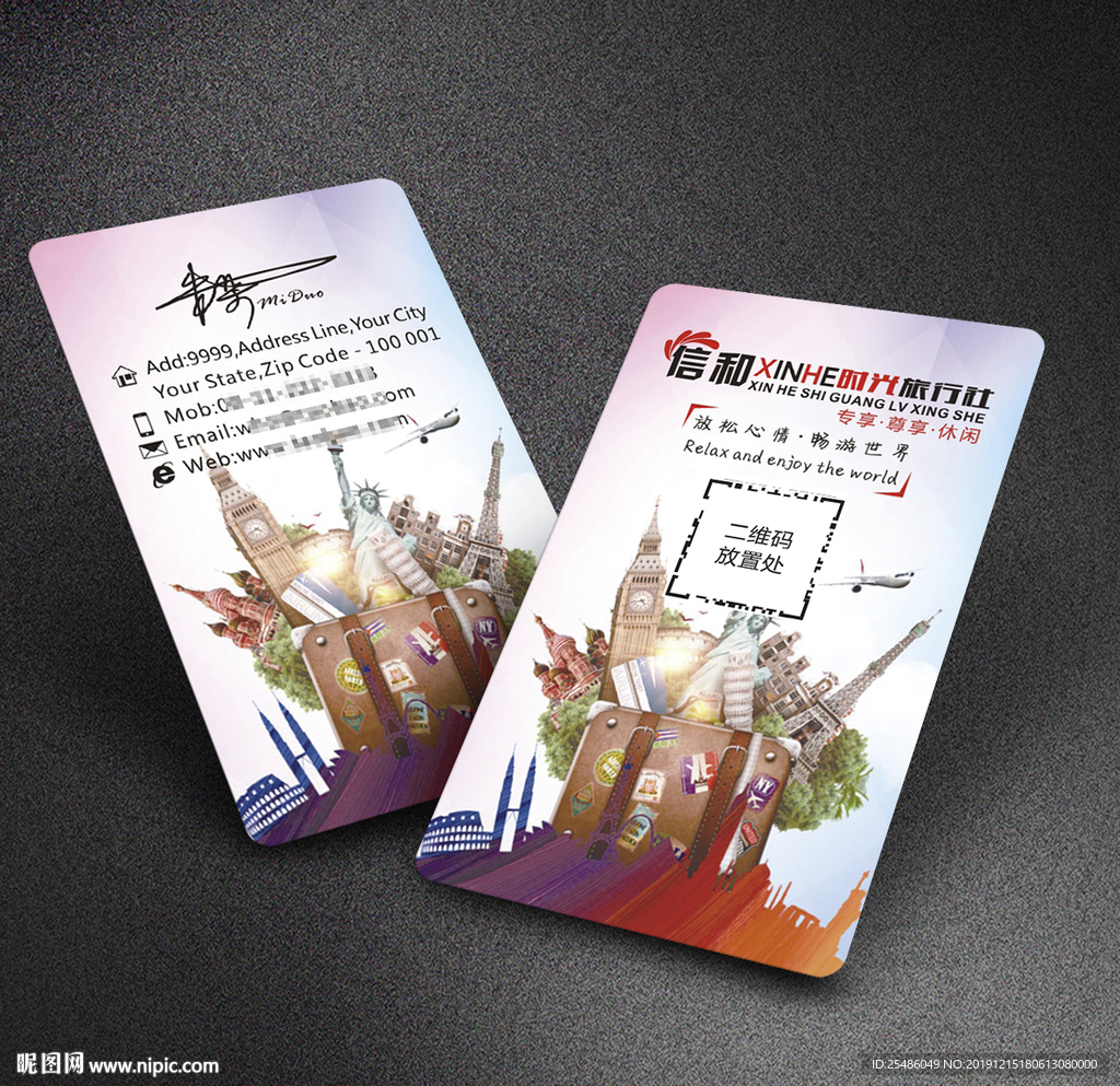 旅行社名片