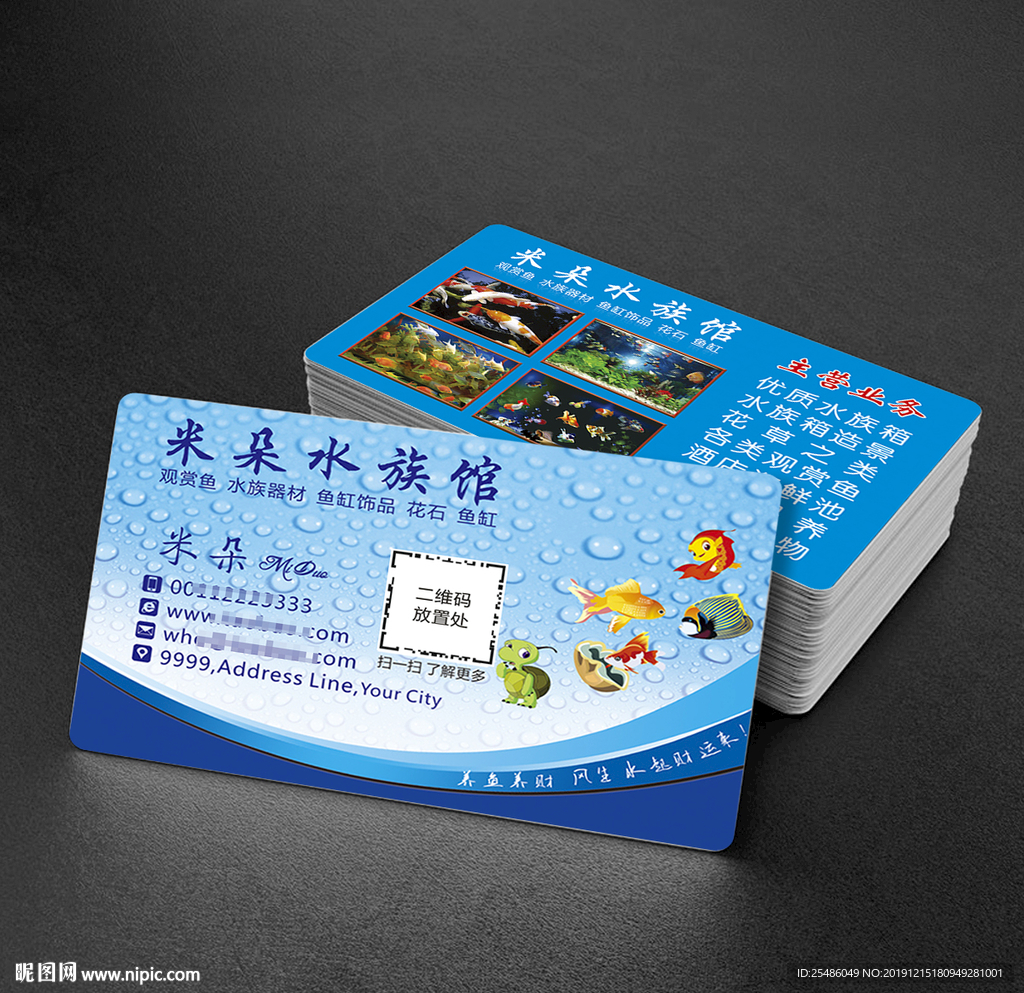 蓝色水族馆名片