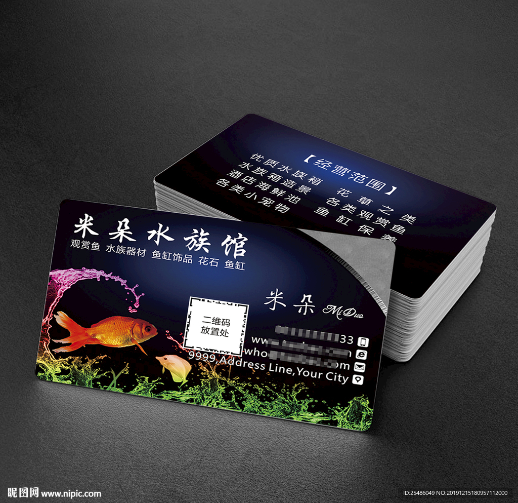 个性创意水族馆名片