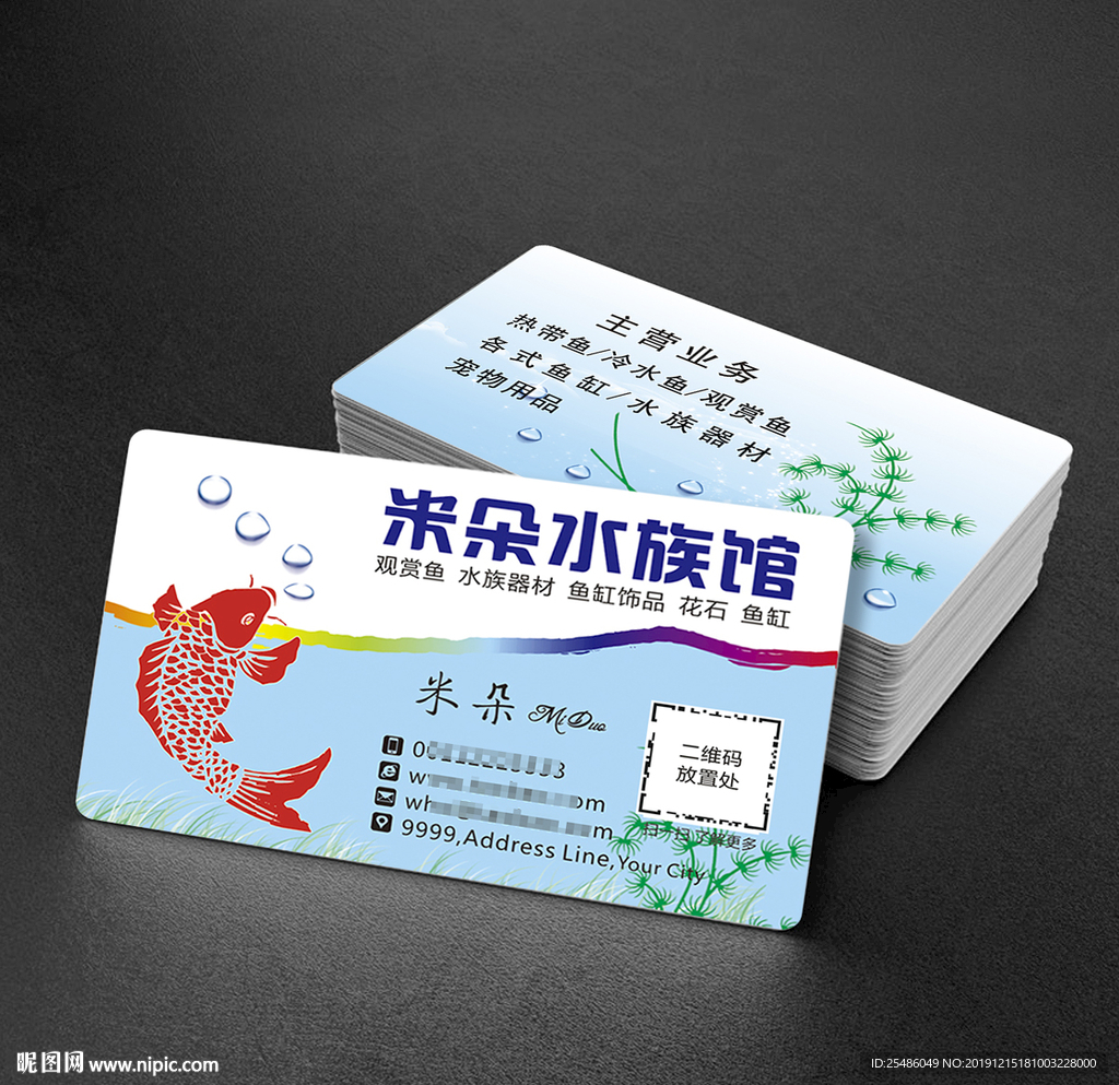 个性水族馆名片