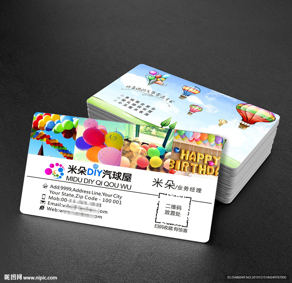 气球装饰名片