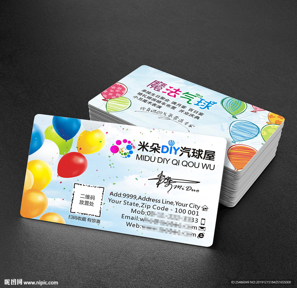 卡通多彩气球名片