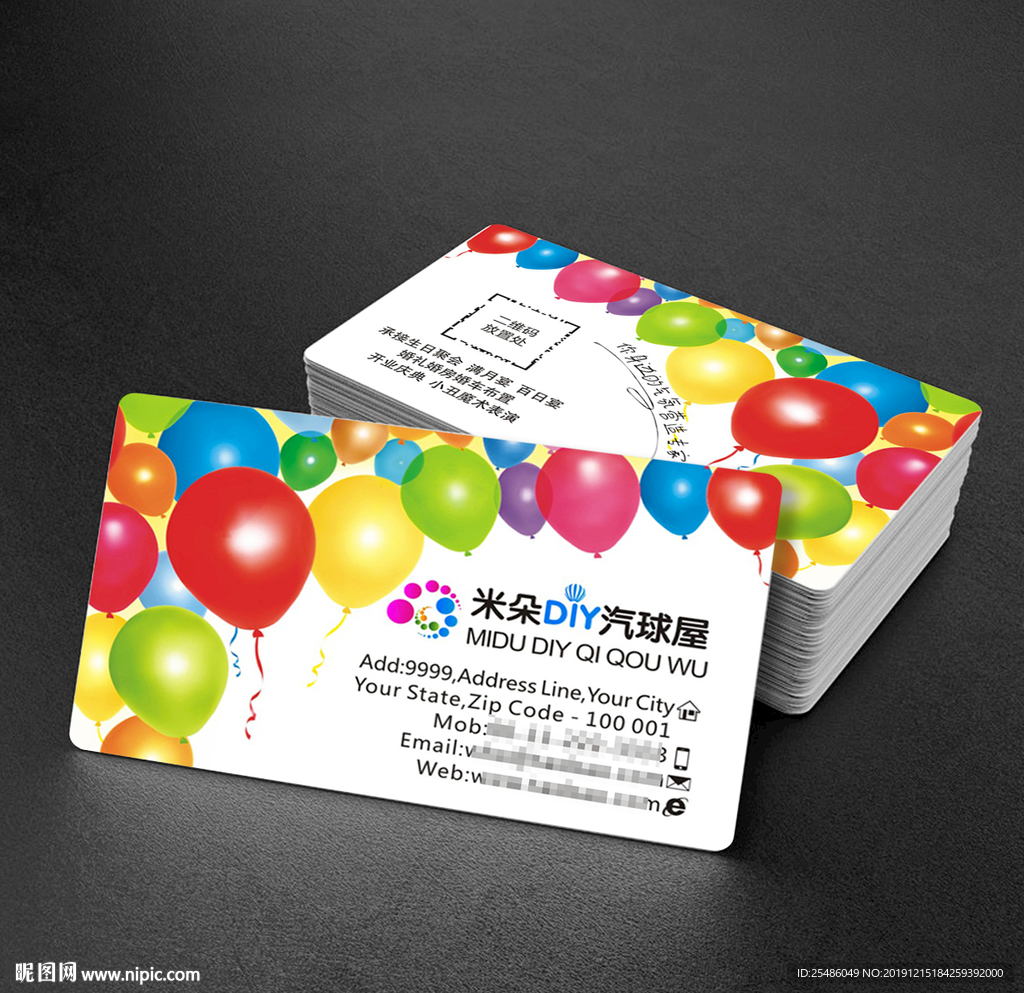 多彩气球名片