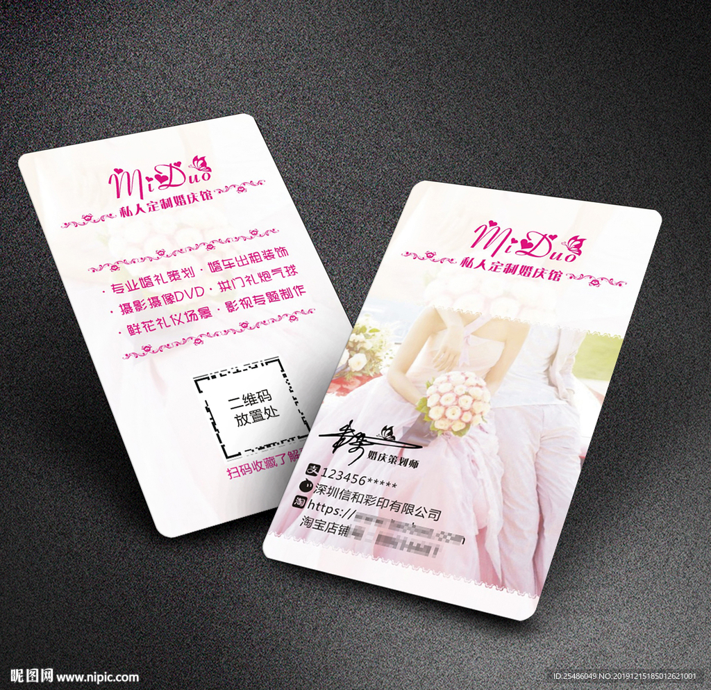 唯美婚庆名片