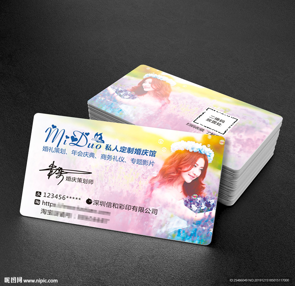创意婚庆策划名片