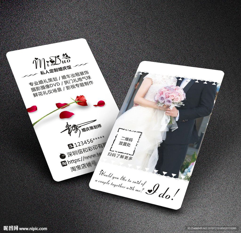 婚庆名片