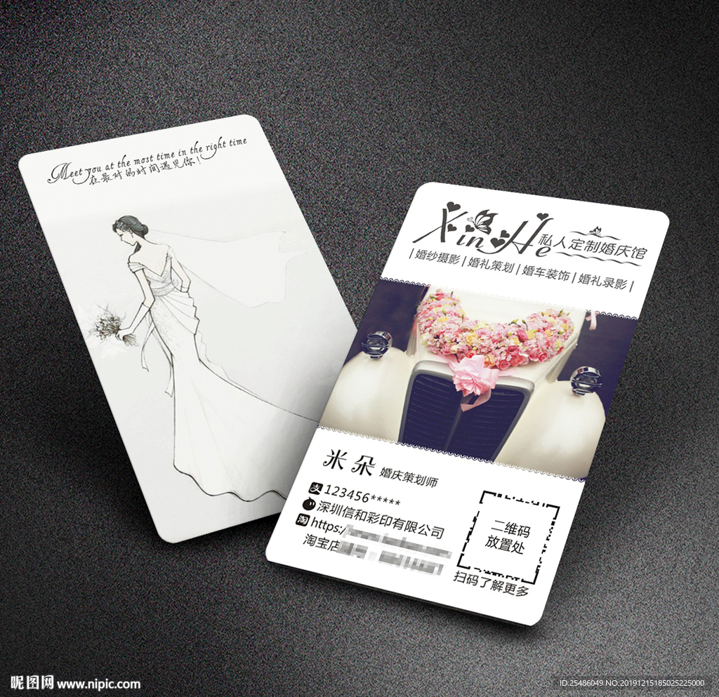 素雅婚庆公司名片