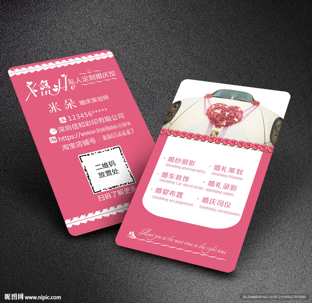 婚庆婚车装饰名片