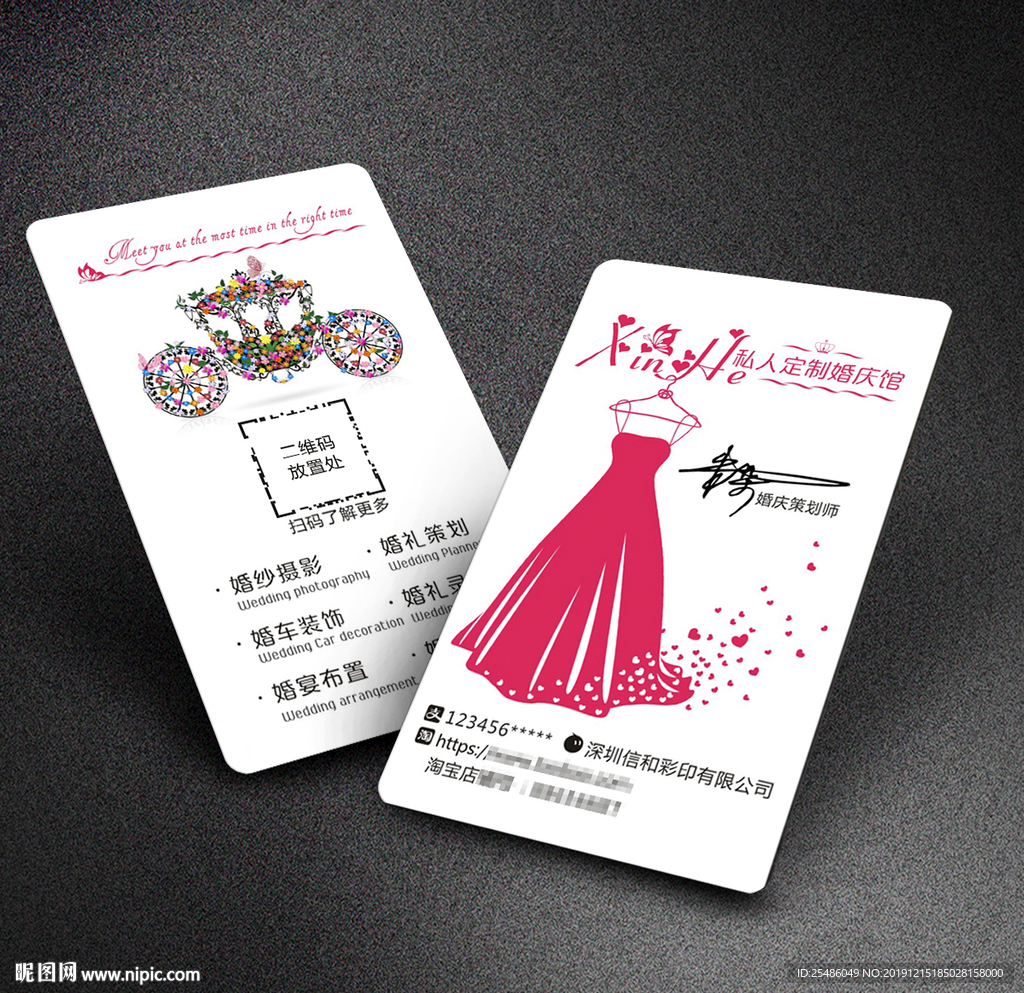 婚庆名片