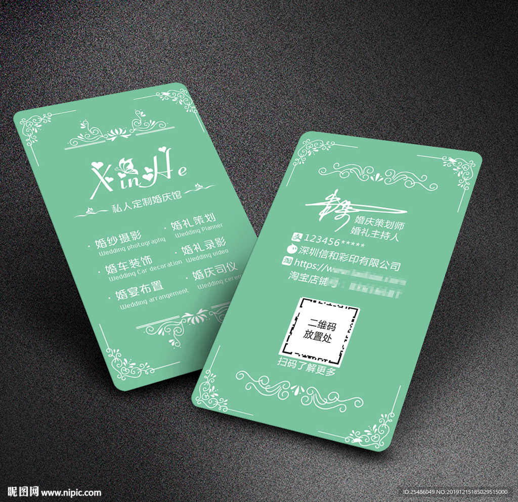 简约素雅花纹婚庆名片