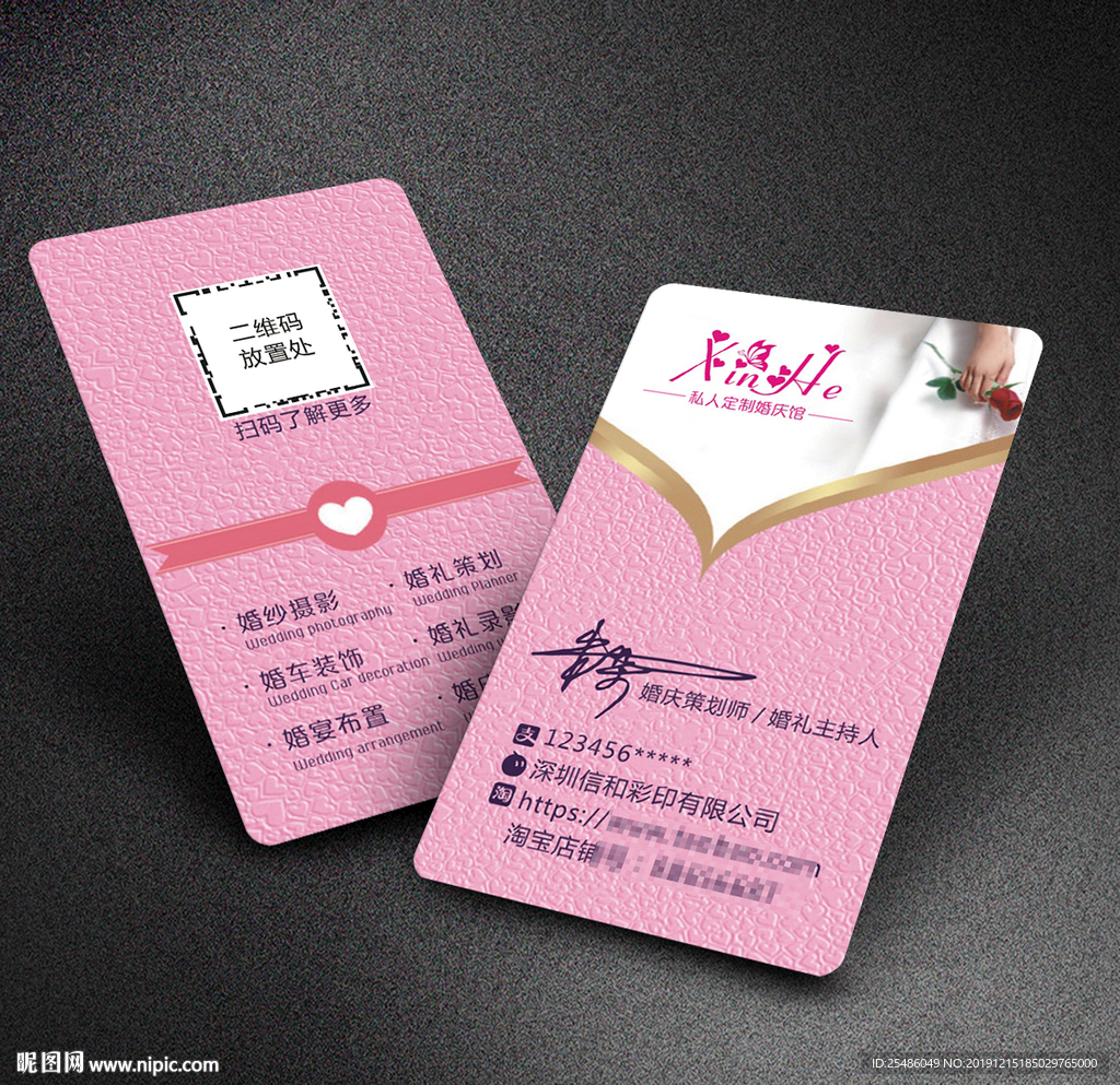 婚礼主持人名片