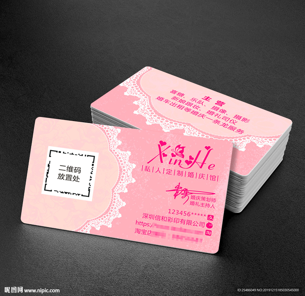粉色婚庆馆名片