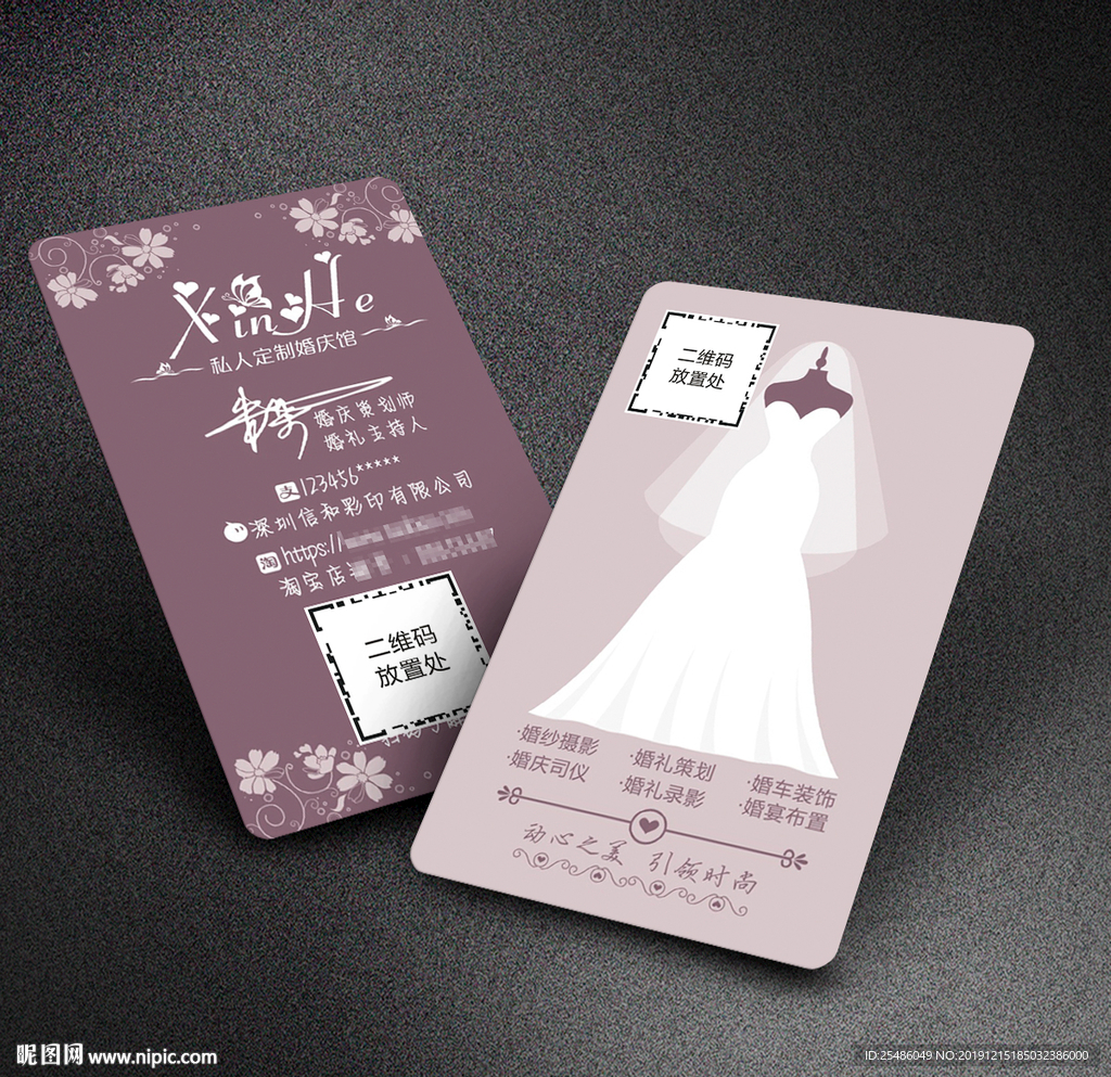 简约素雅婚庆名片