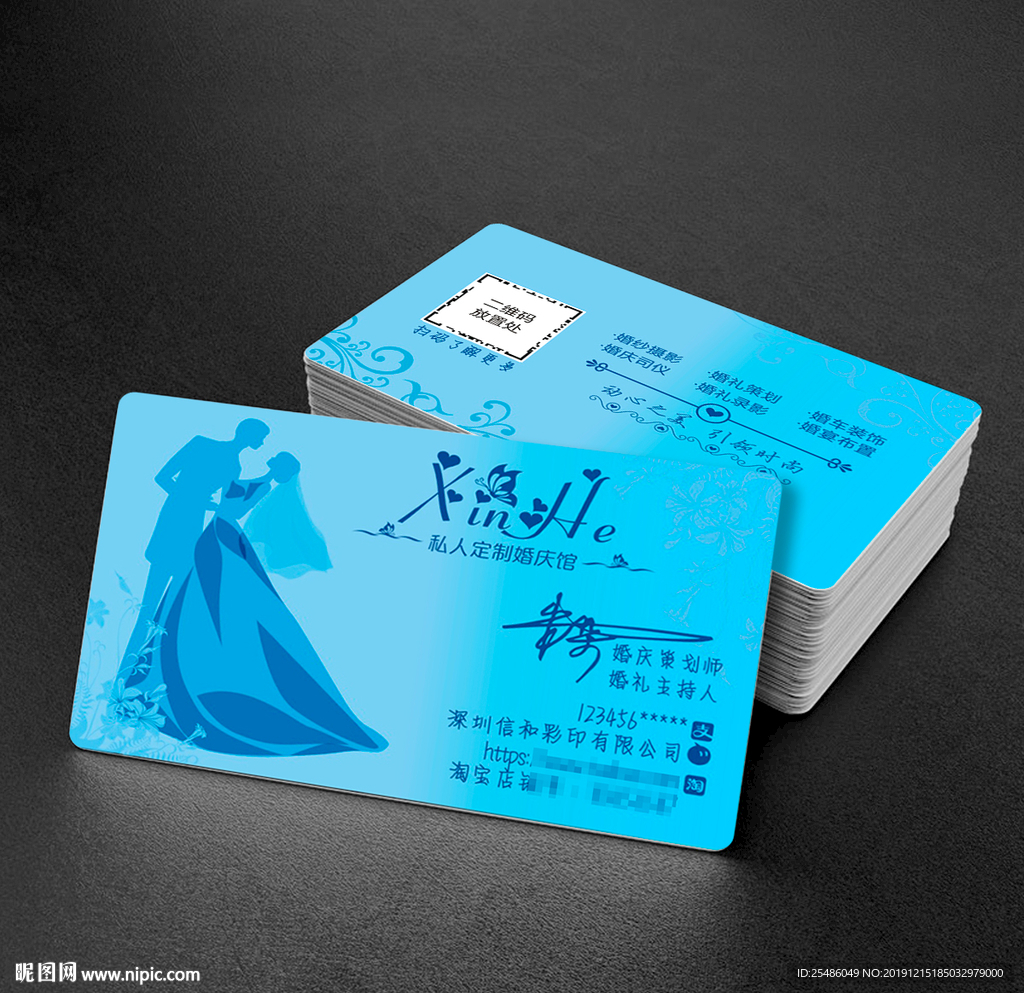 蓝色婚庆名片