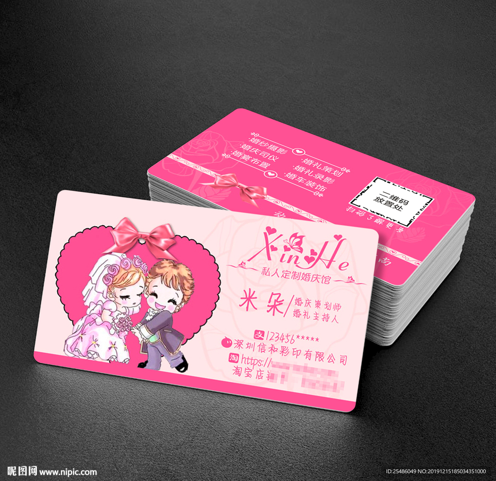 粉色婚庆名片