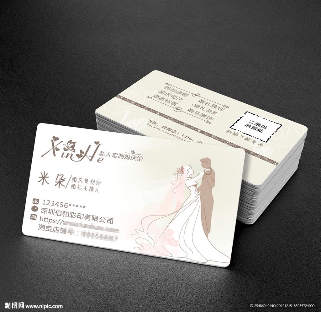 个性素雅婚庆公司名片