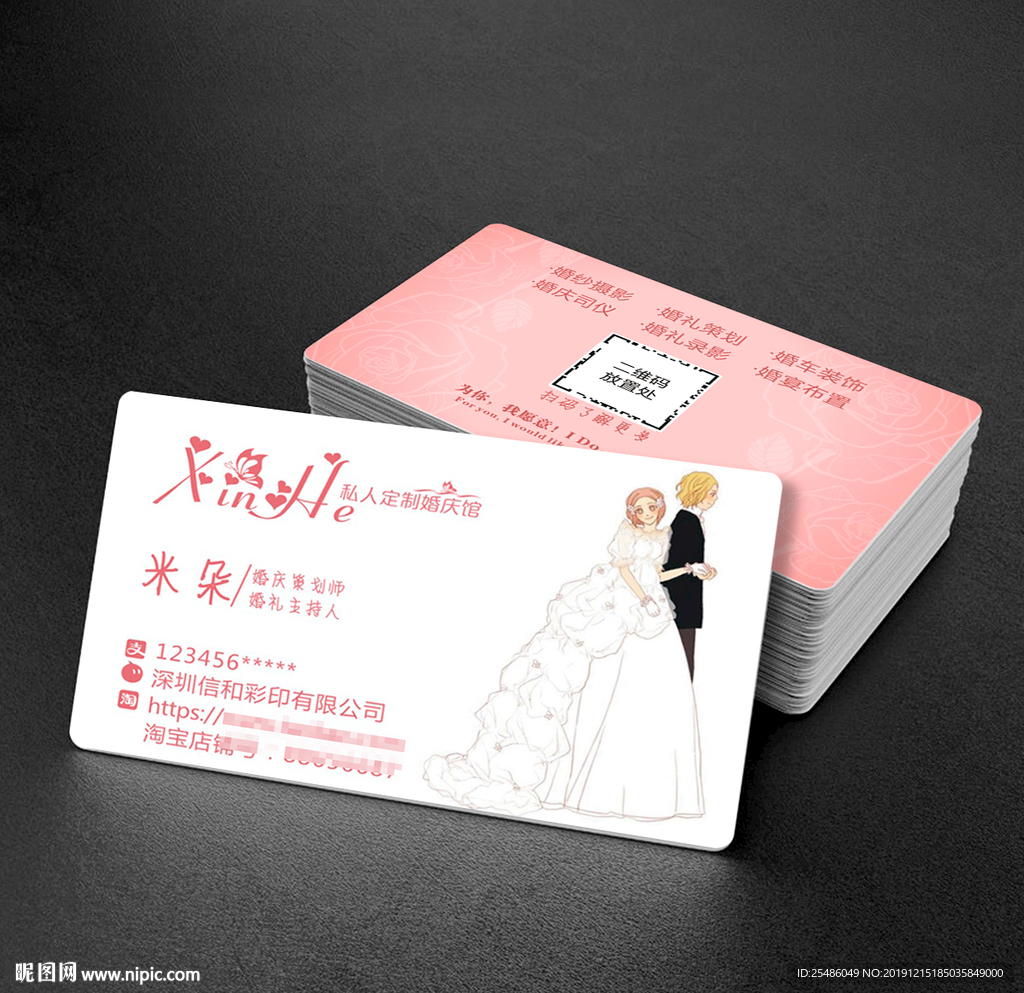 婚庆公司名片