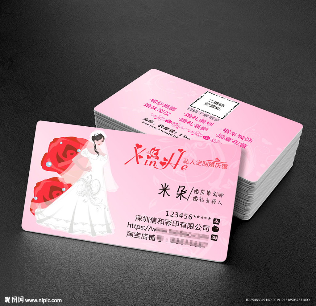 粉色婚庆策划名片