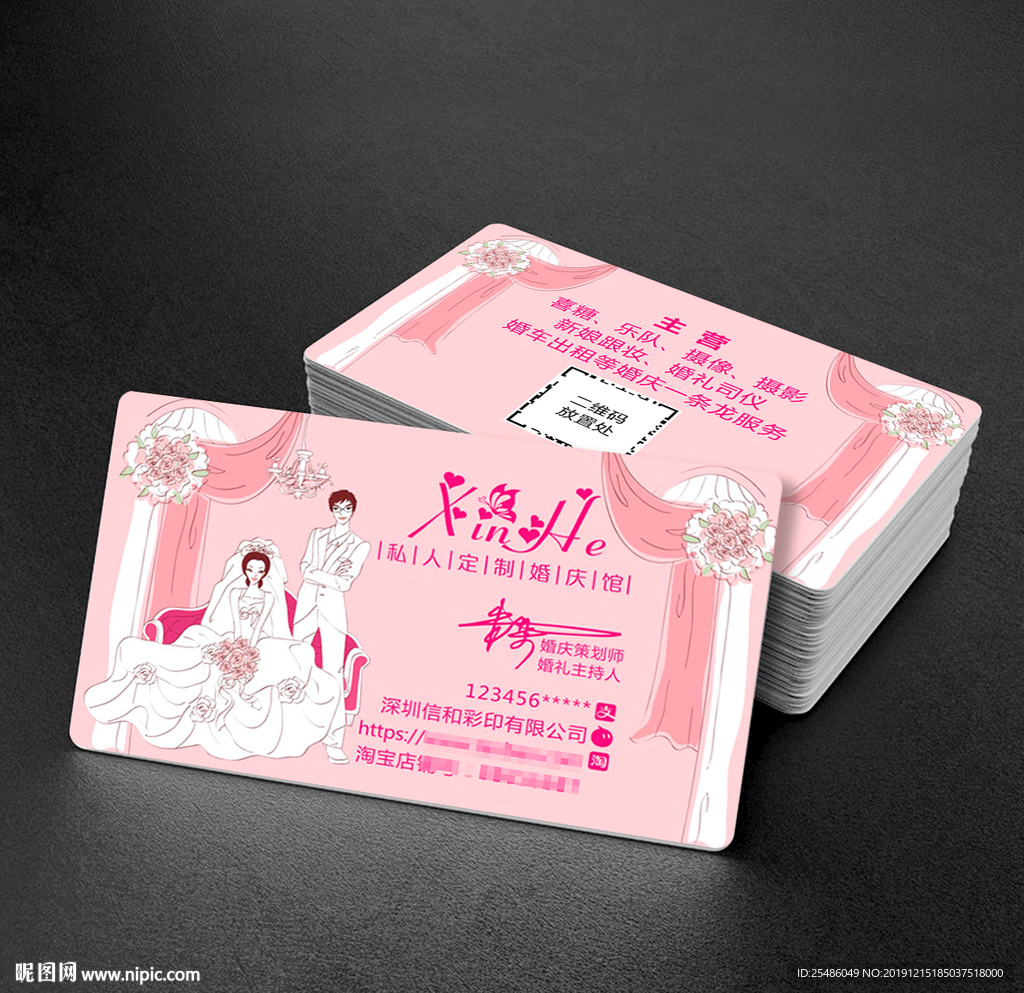 粉色婚庆公司名片