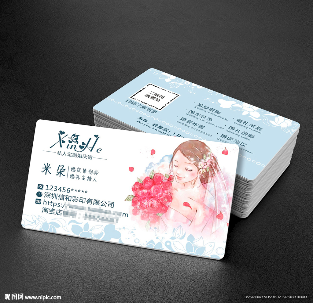 婚庆名片