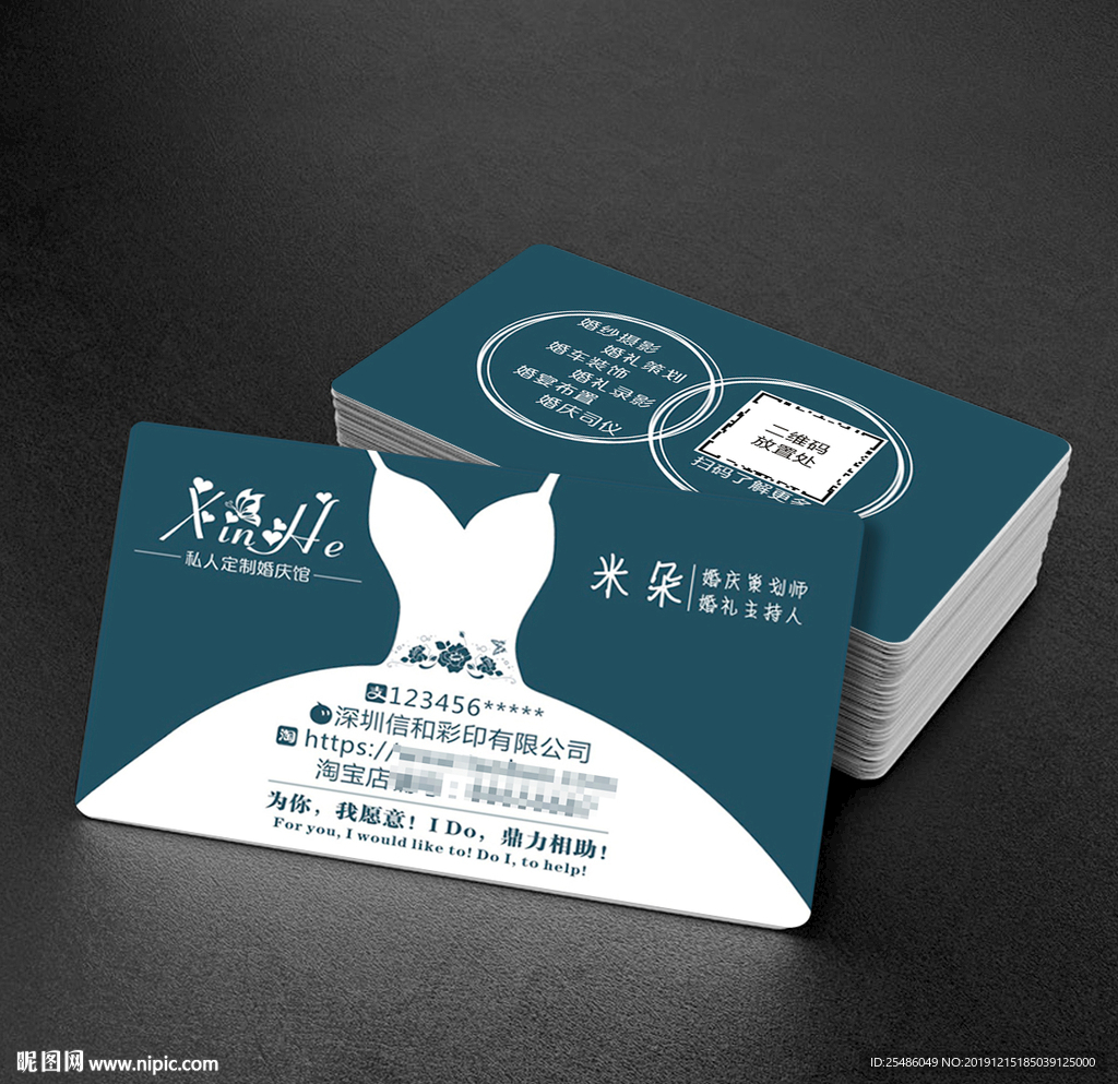 个性婚庆名片
