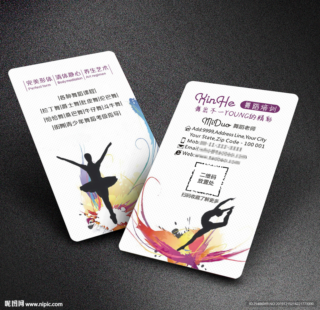 舞蹈培训班名片