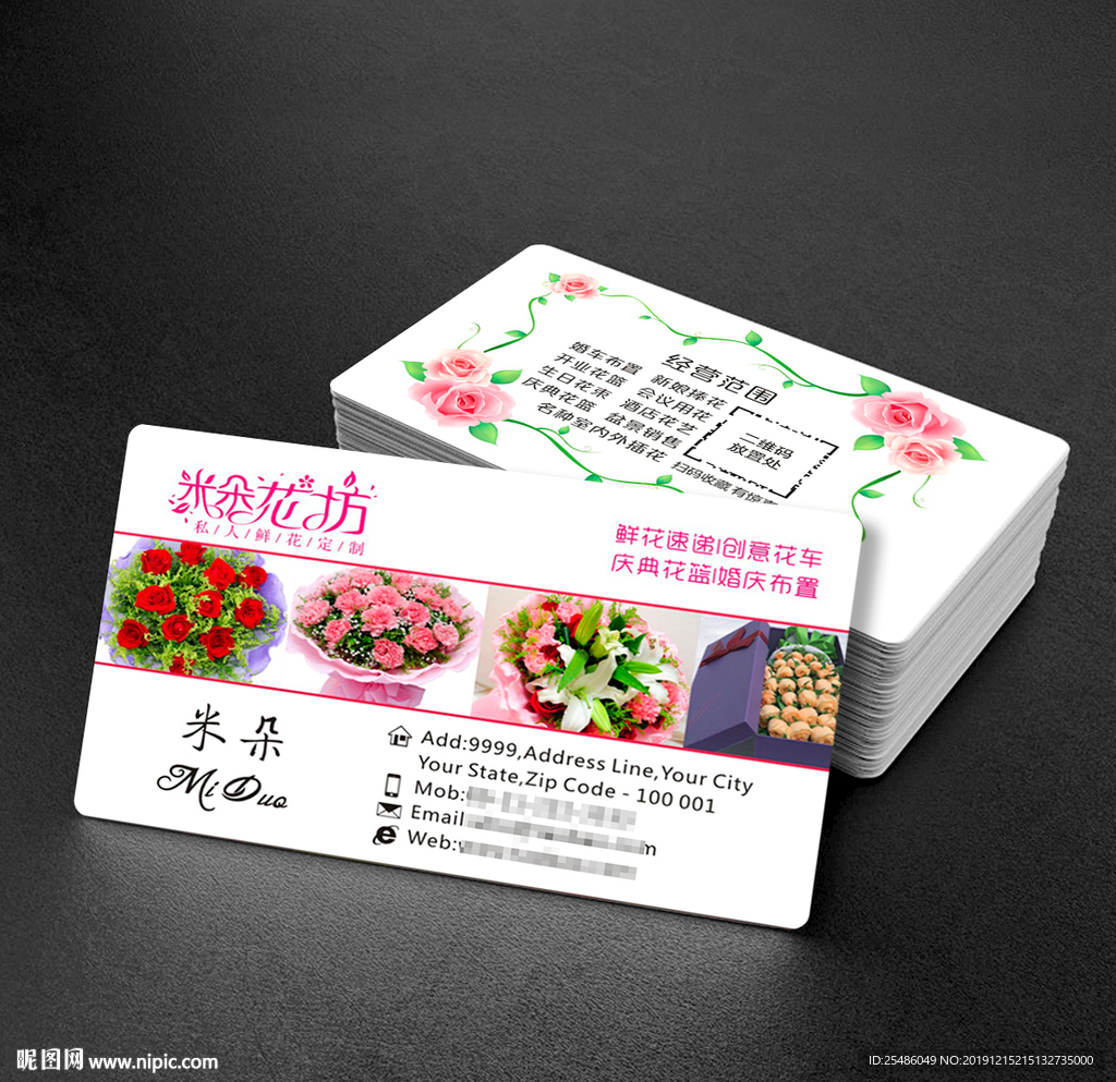鲜花名片