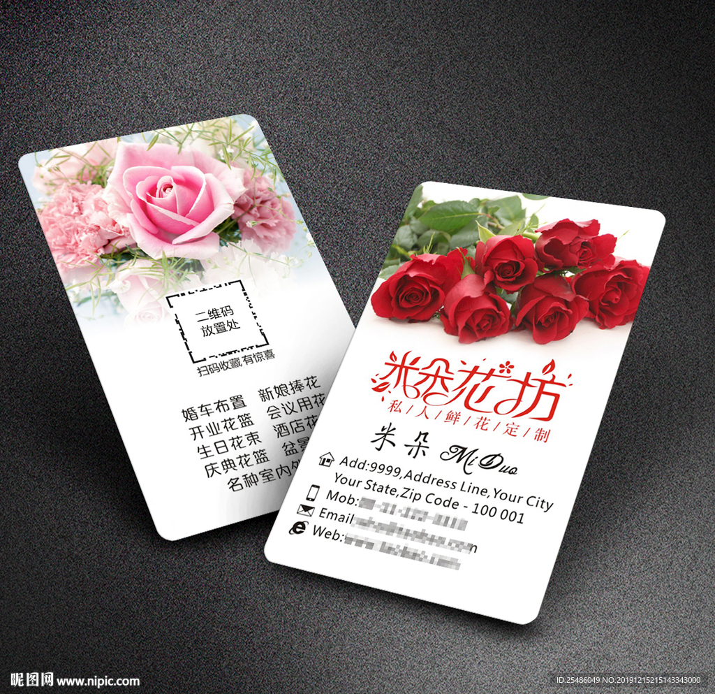 鲜花店名片