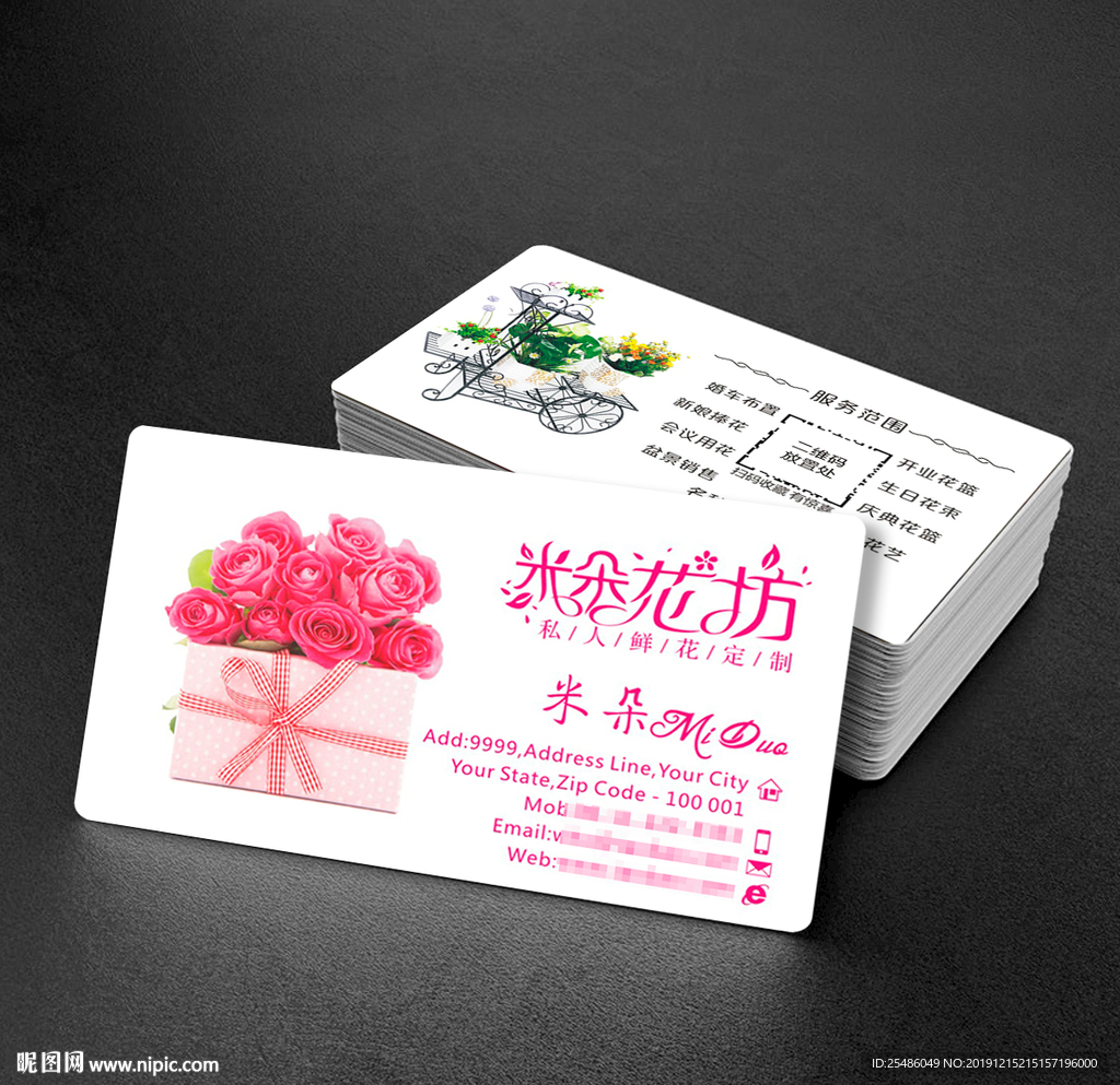 花店名片